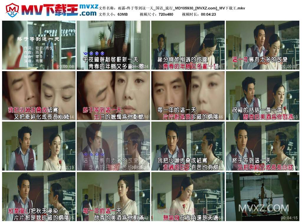 雨露-终于等到这一天_国语_流行_MD105930